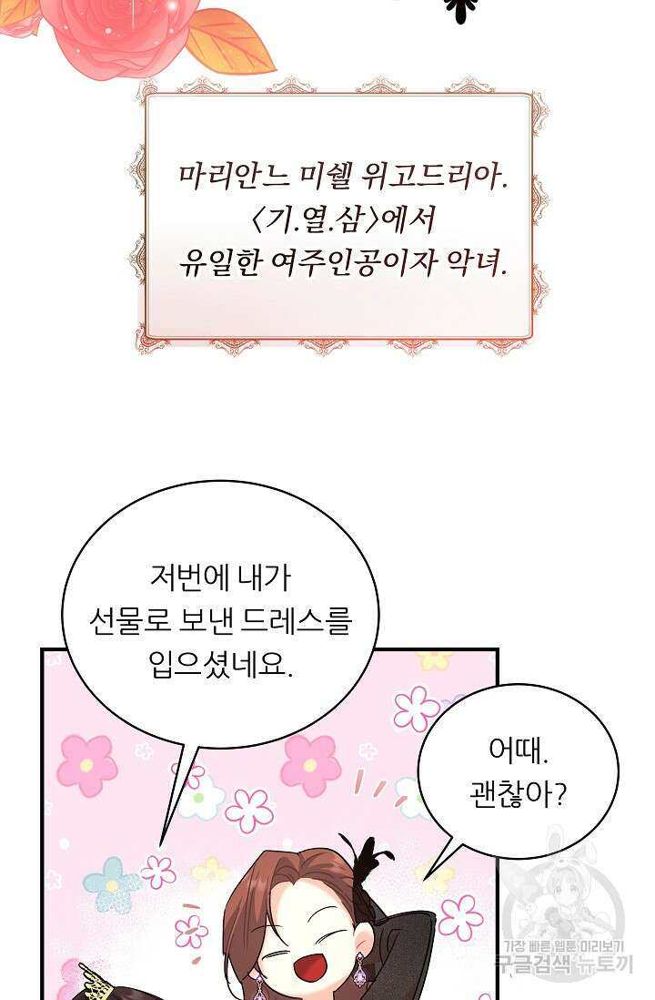 흑막은 매일 밤 나를 찾아온다 17화 51