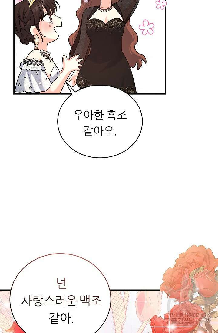 흑막은 매일 밤 나를 찾아온다 17화 52