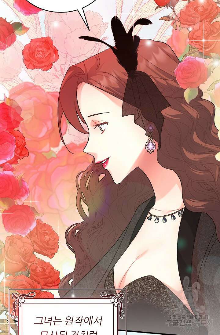 흑막은 매일 밤 나를 찾아온다 17화 53