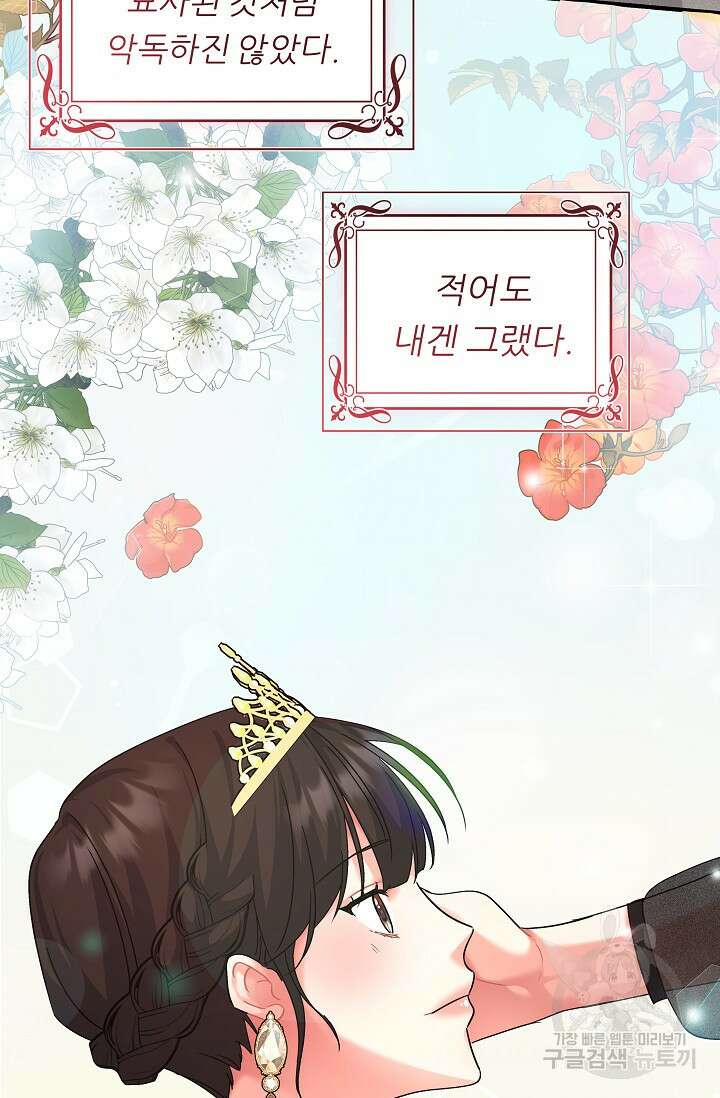 흑막은 매일 밤 나를 찾아온다 17화 54