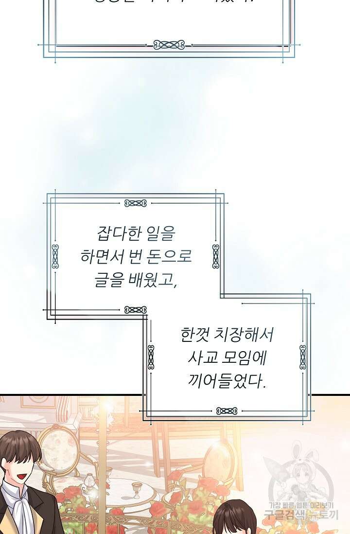 흑막은 매일 밤 나를 찾아온다 17화 56