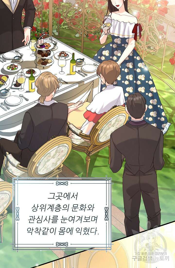 흑막은 매일 밤 나를 찾아온다 17화 57