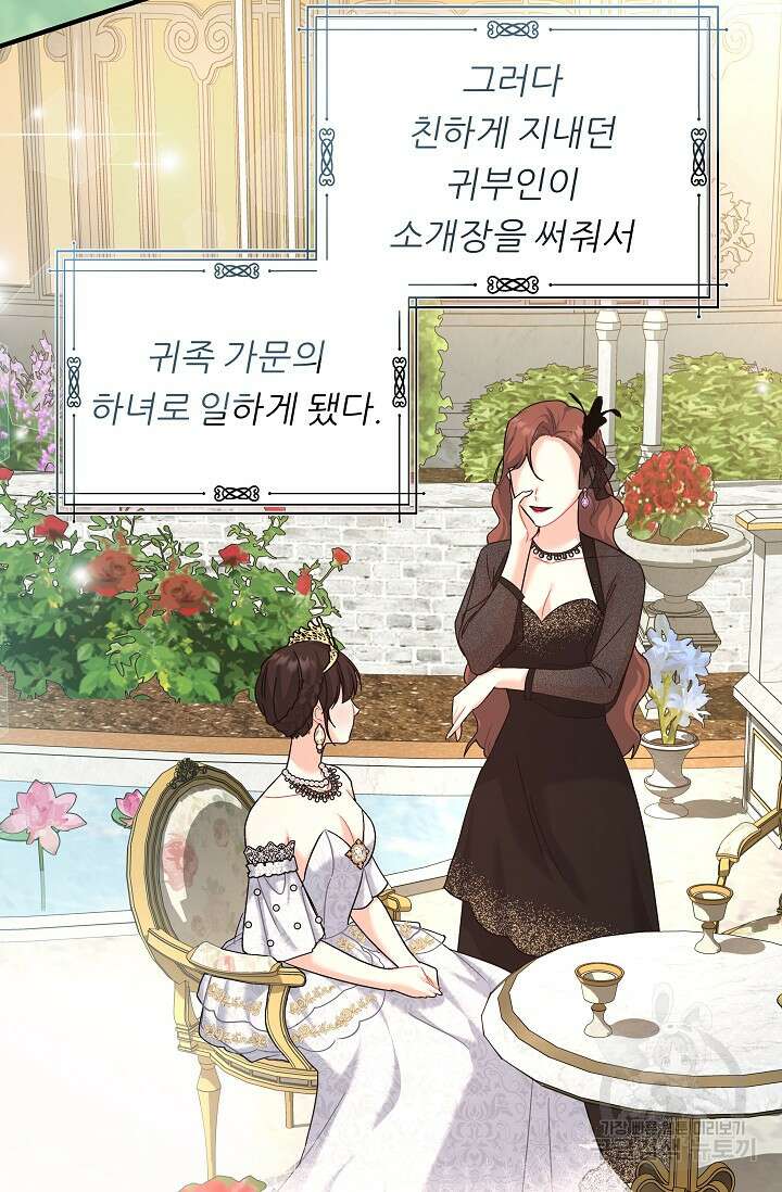 흑막은 매일 밤 나를 찾아온다 17화 58