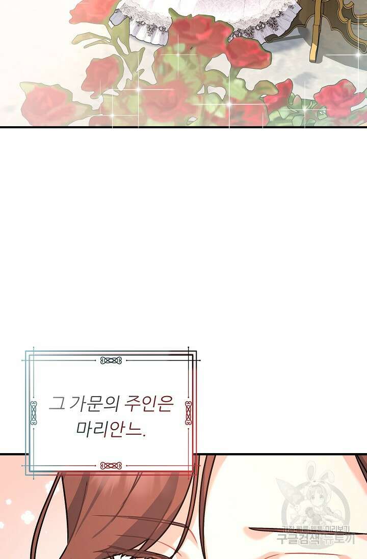 흑막은 매일 밤 나를 찾아온다 17화 59