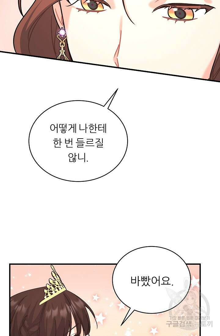 흑막은 매일 밤 나를 찾아온다 17화 60