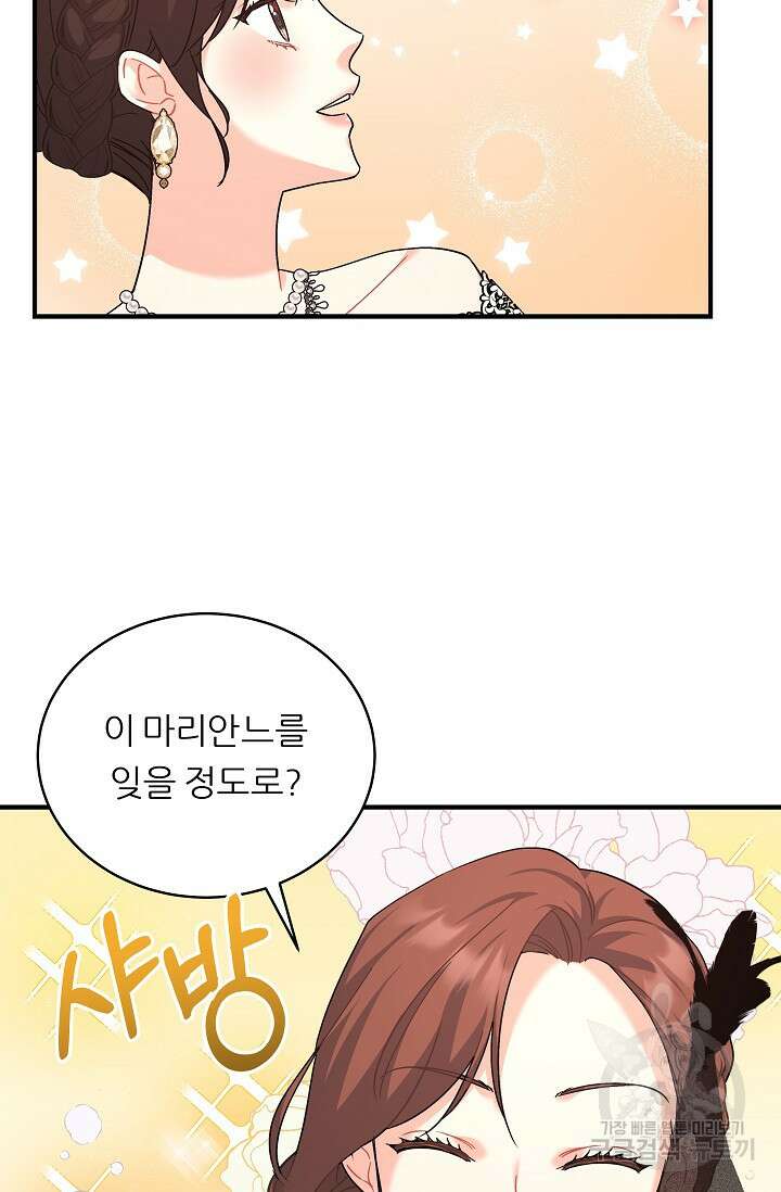 흑막은 매일 밤 나를 찾아온다 17화 61