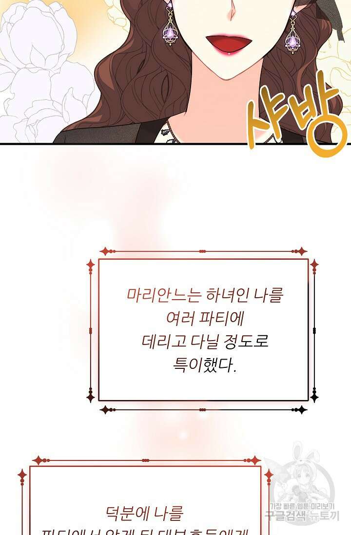 흑막은 매일 밤 나를 찾아온다 17화 62