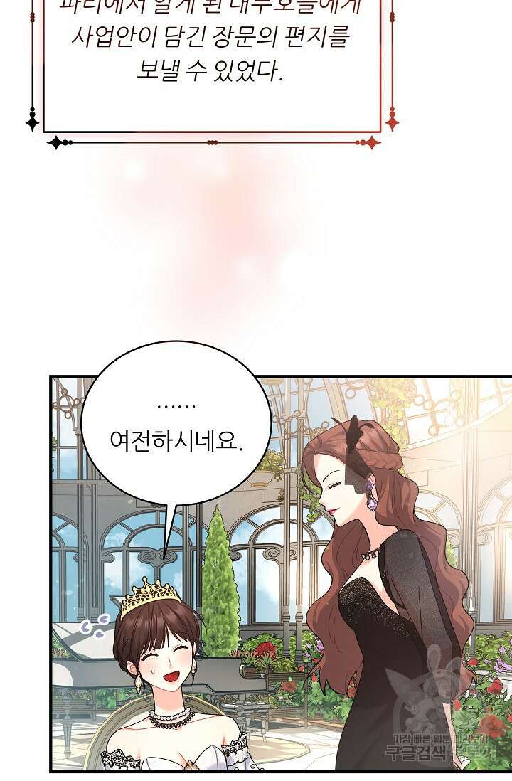 흑막은 매일 밤 나를 찾아온다 17화 63
