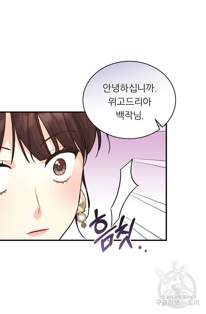 흑막은 매일 밤 나를 찾아온다 17화 64