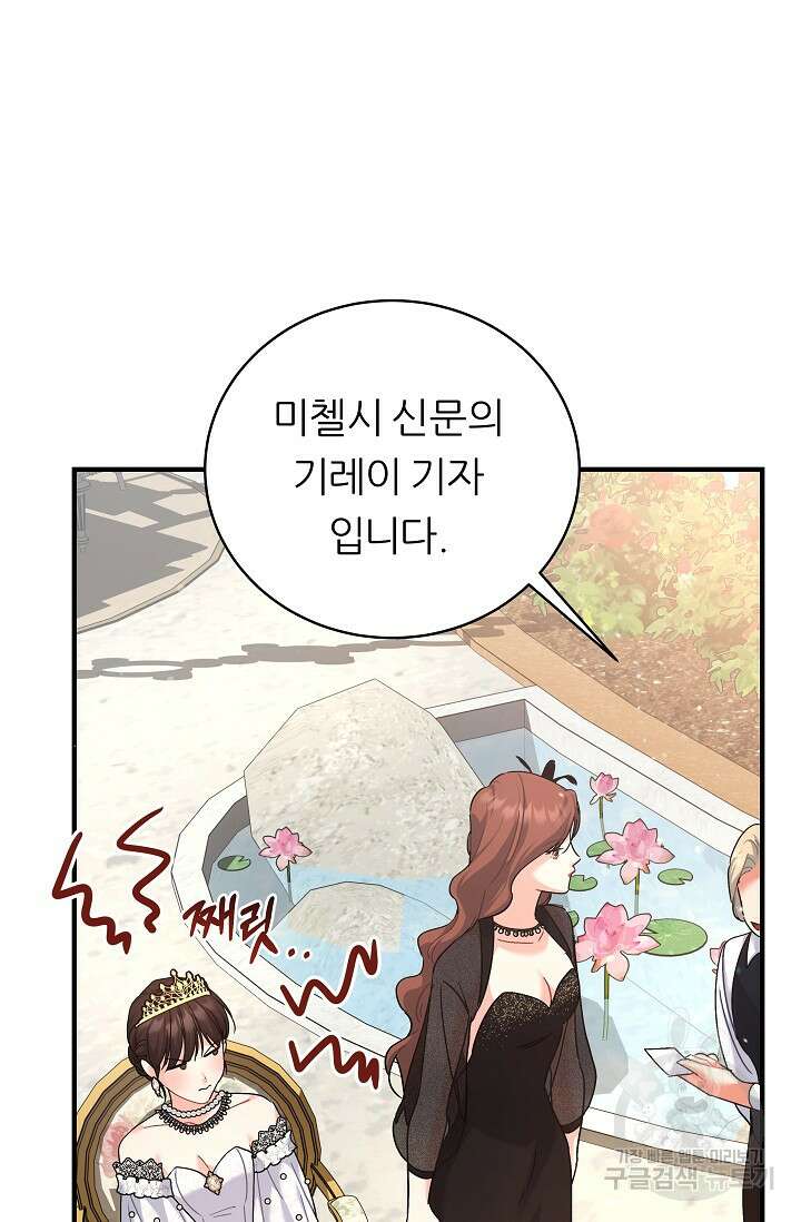 흑막은 매일 밤 나를 찾아온다 17화 65