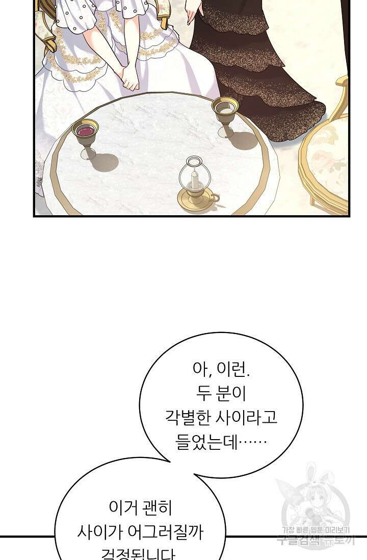 흑막은 매일 밤 나를 찾아온다 17화 66