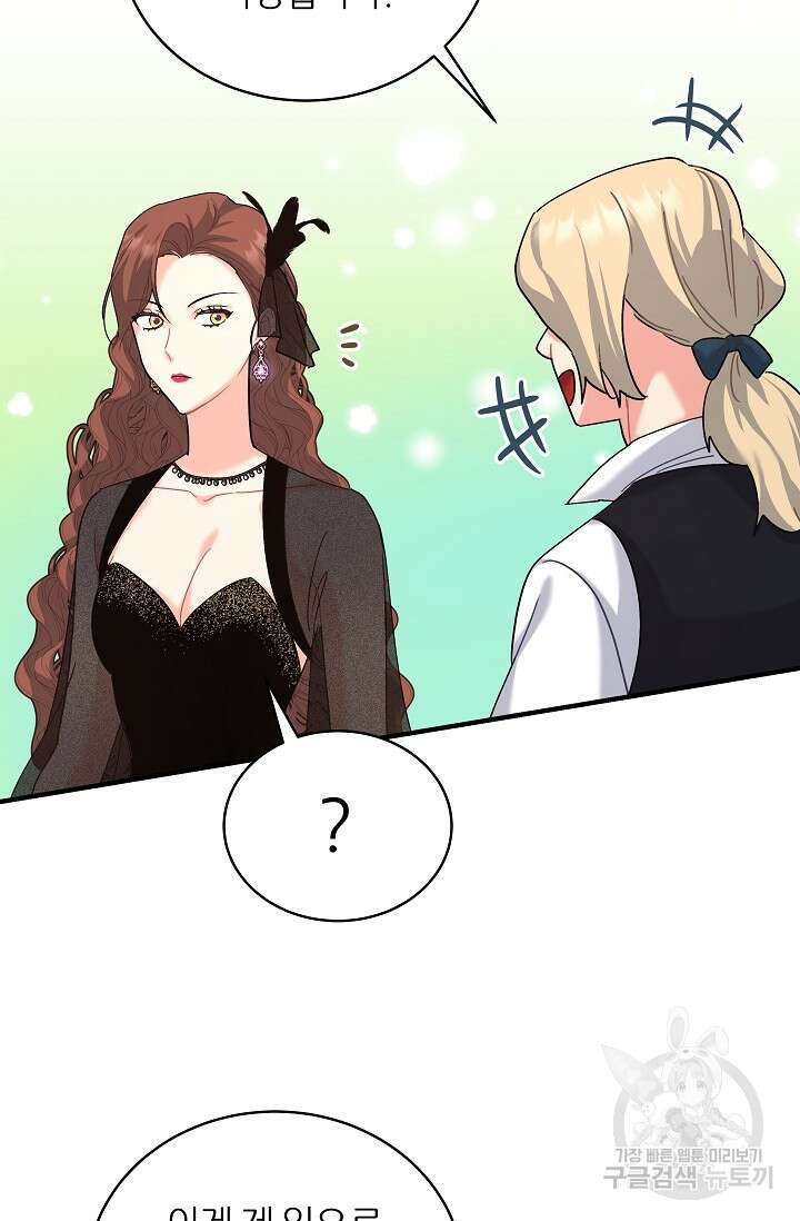 흑막은 매일 밤 나를 찾아온다 17화 67