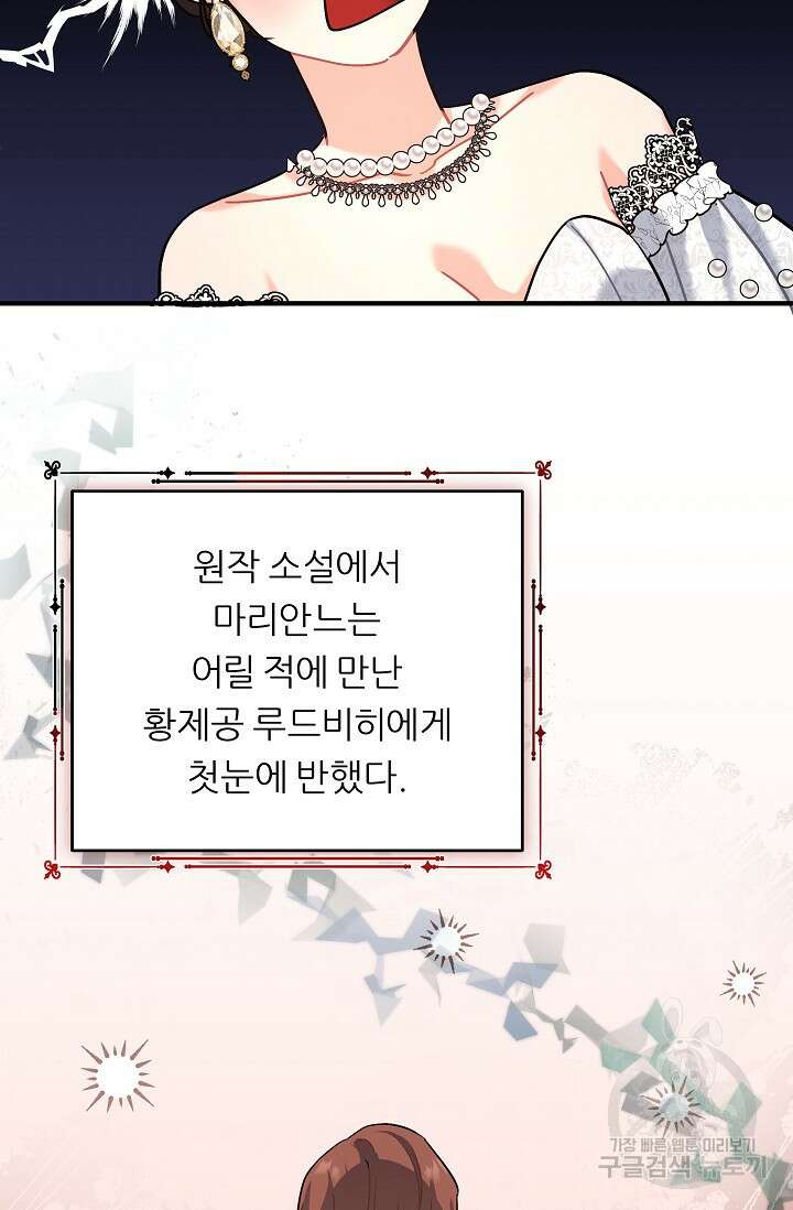 흑막은 매일 밤 나를 찾아온다 17화 71