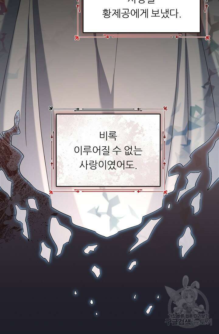 흑막은 매일 밤 나를 찾아온다 17화 73