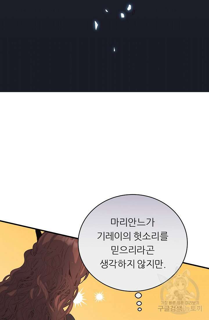 흑막은 매일 밤 나를 찾아온다 17화 74