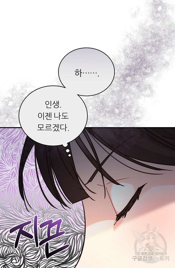 흑막은 매일 밤 나를 찾아온다 17화 76