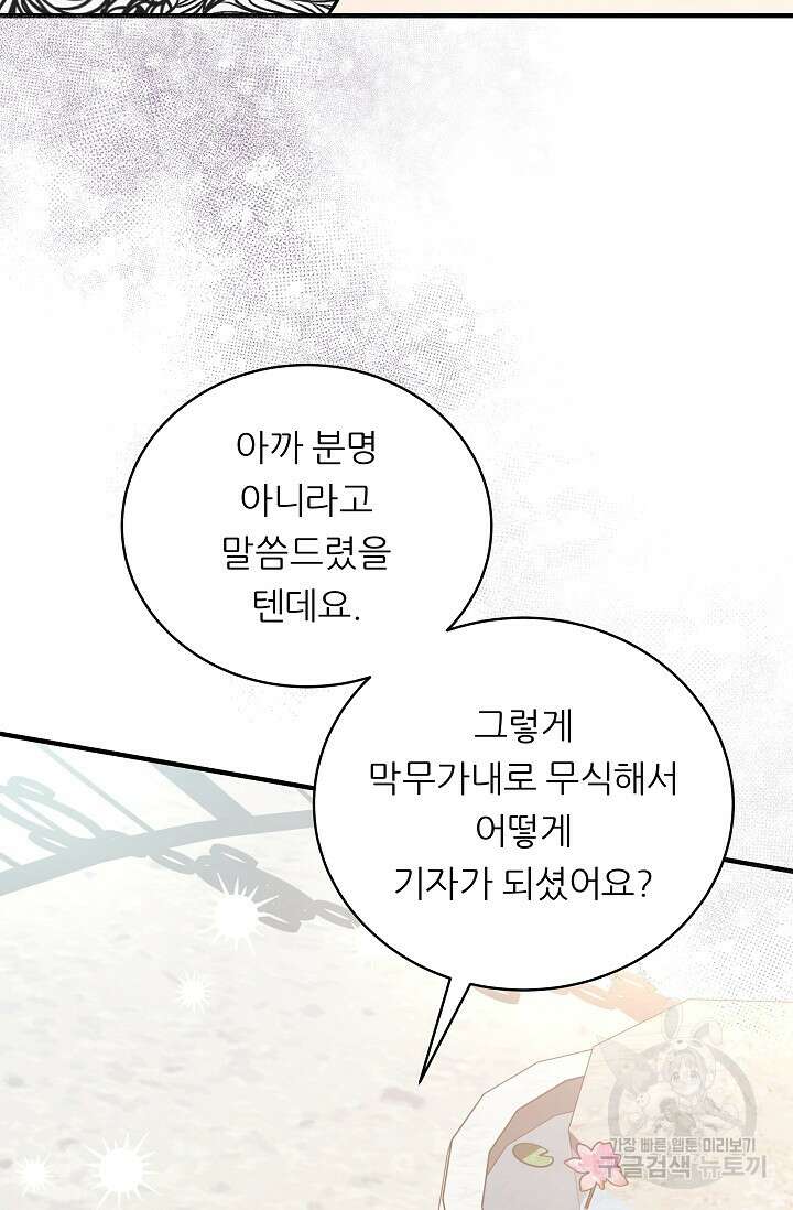 흑막은 매일 밤 나를 찾아온다 17화 77