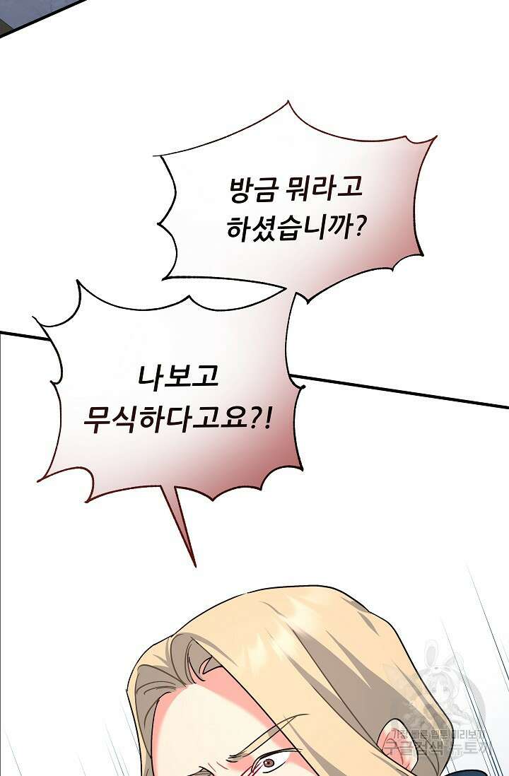 흑막은 매일 밤 나를 찾아온다 17화 79