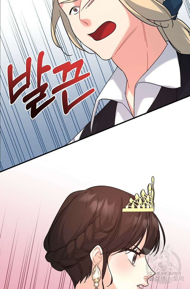 흑막은 매일 밤 나를 찾아온다 17화 80