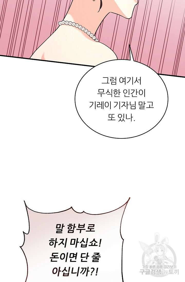흑막은 매일 밤 나를 찾아온다 17화 81