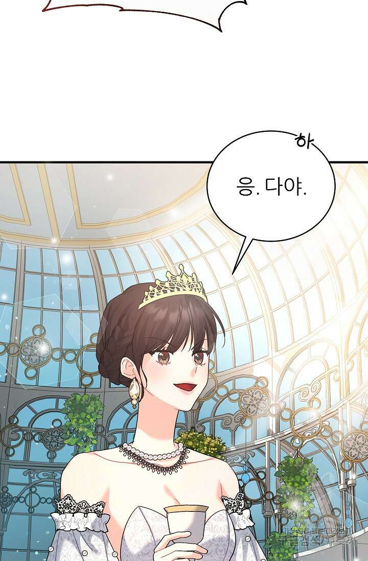 흑막은 매일 밤 나를 찾아온다 17화 82