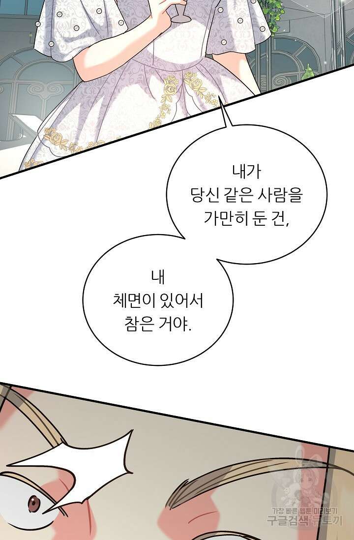흑막은 매일 밤 나를 찾아온다 17화 83