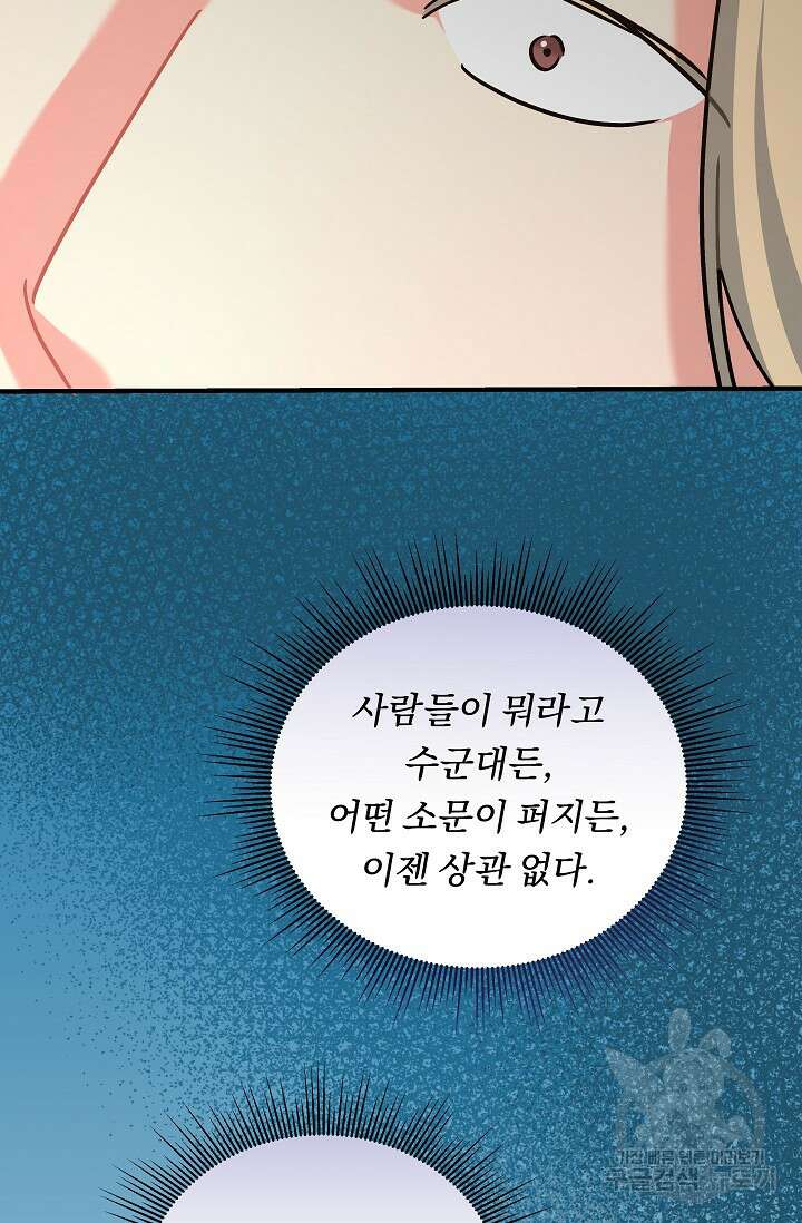 흑막은 매일 밤 나를 찾아온다 17화 84