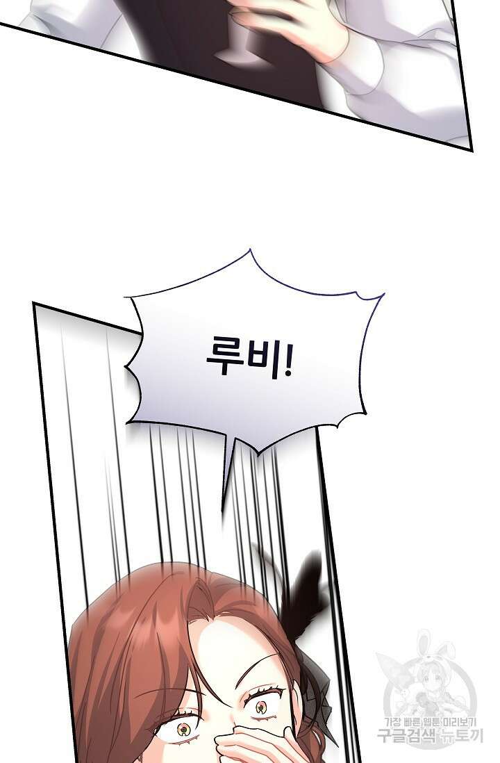 흑막은 매일 밤 나를 찾아온다 17화 88