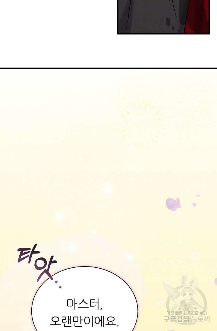 흑막은 매일 밤 나를 찾아온다 17화 94