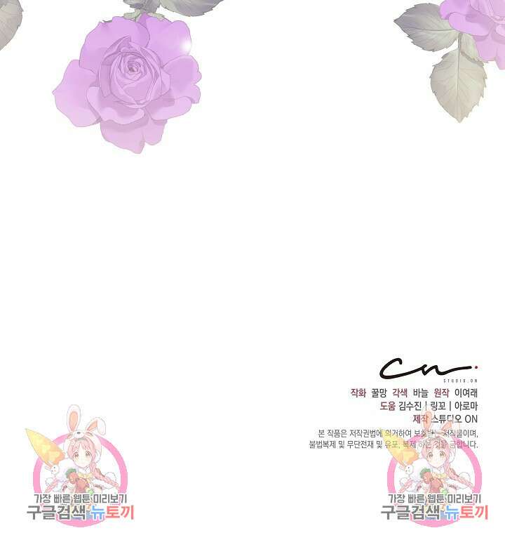 흑막은 매일 밤 나를 찾아온다 17화 97