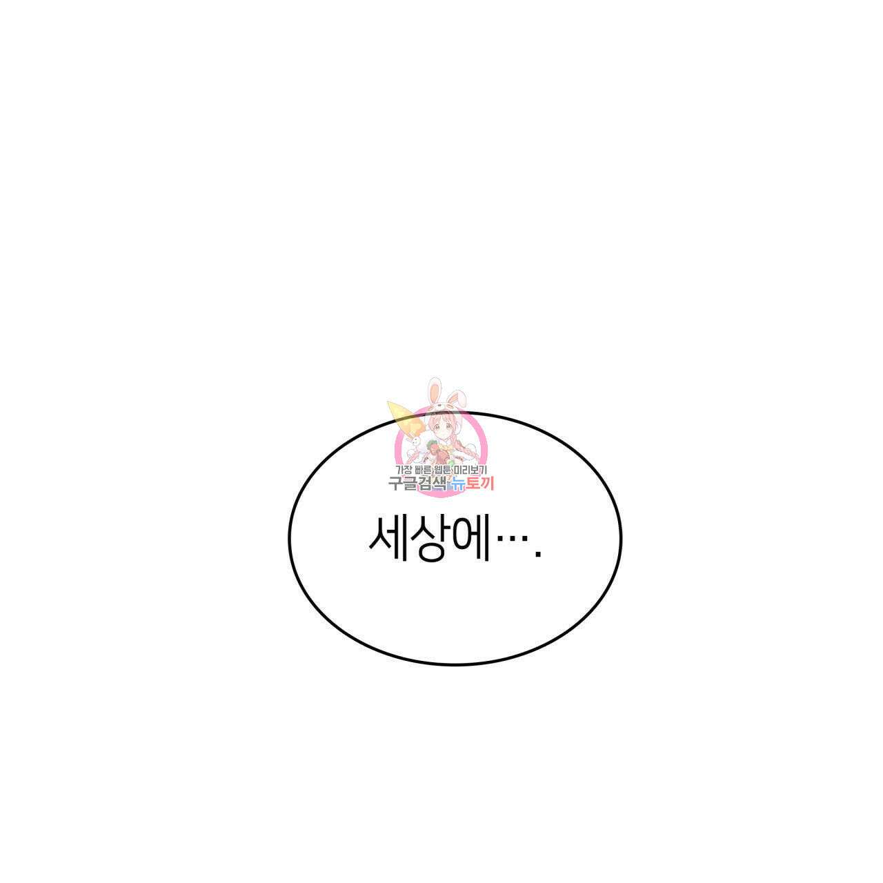 사랑받기 원하지 않는다 18화 1