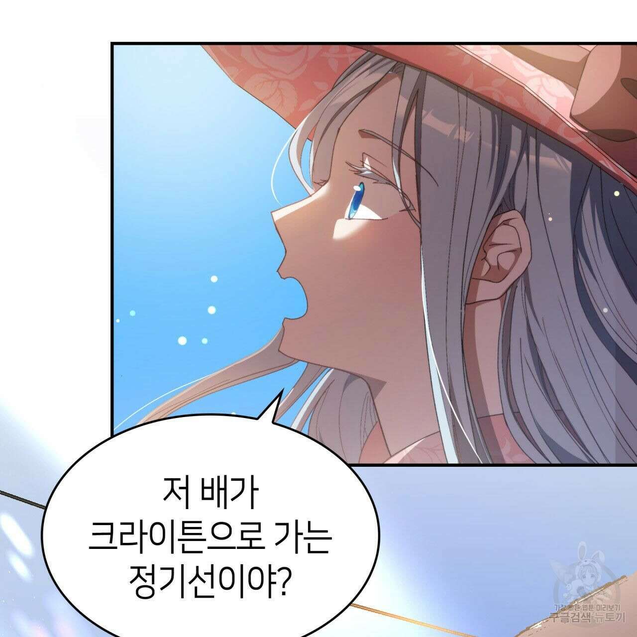 사랑받기 원하지 않는다 18화 5