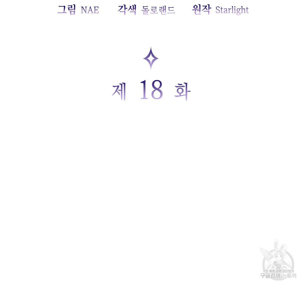 사랑받기 원하지 않는다 18화 16