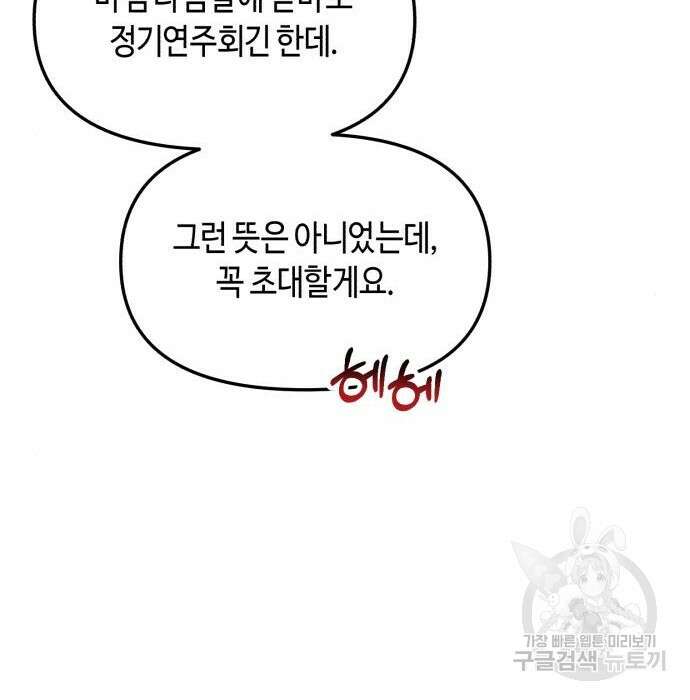 사랑받기 원하지 않는다 18화 23
