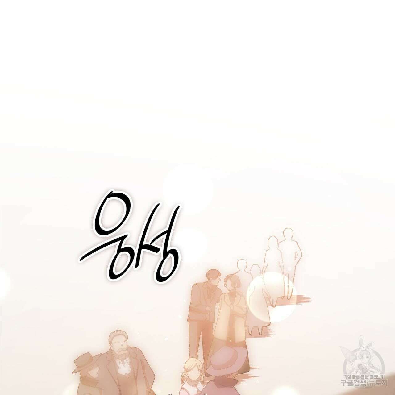 사랑받기 원하지 않는다 18화 25