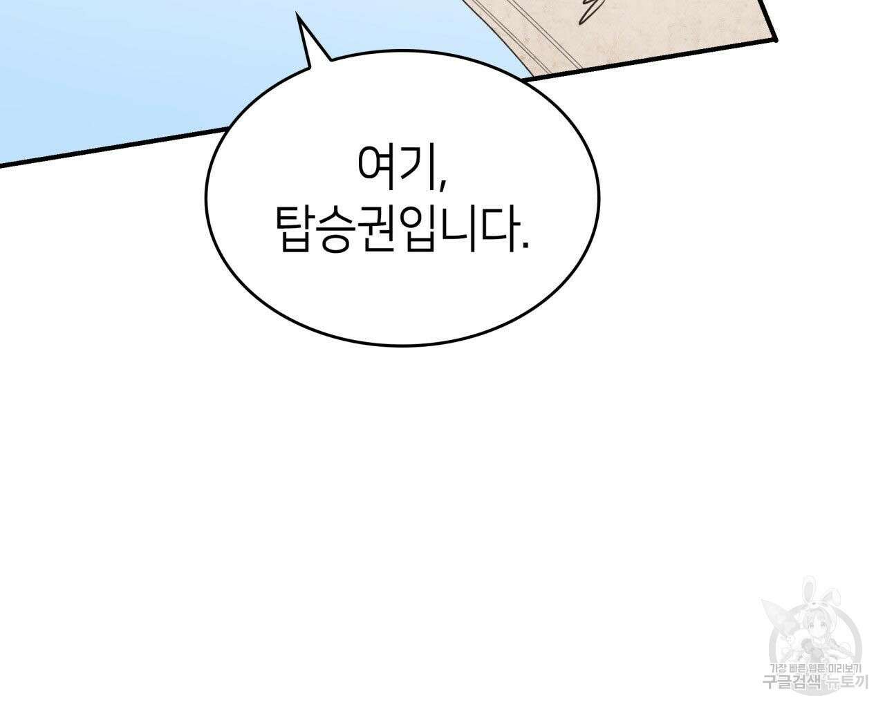 사랑받기 원하지 않는다 18화 30