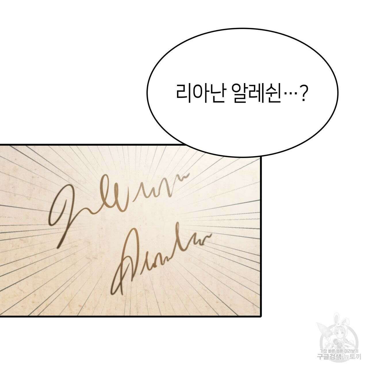 사랑받기 원하지 않는다 18화 31