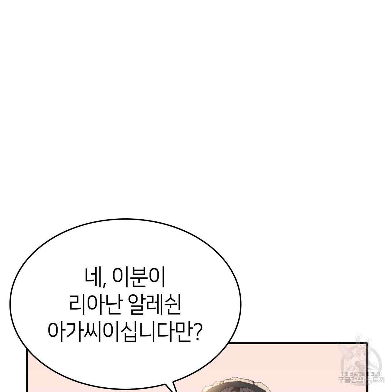 사랑받기 원하지 않는다 18화 34
