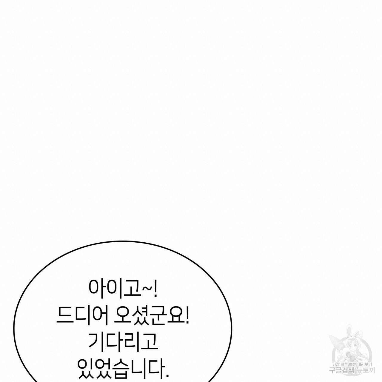 사랑받기 원하지 않는다 18화 37