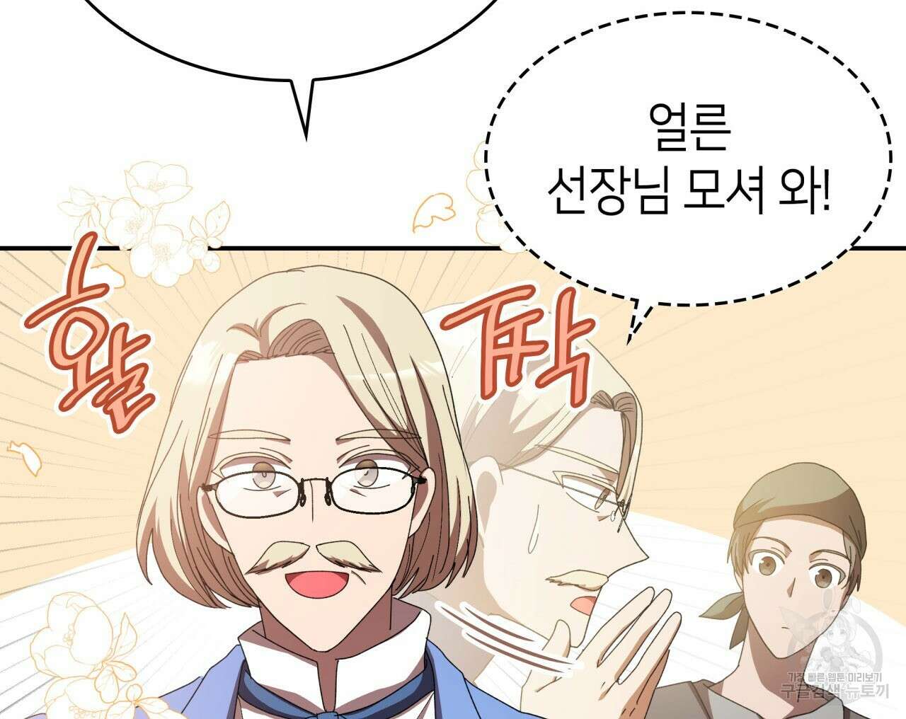 사랑받기 원하지 않는다 18화 38