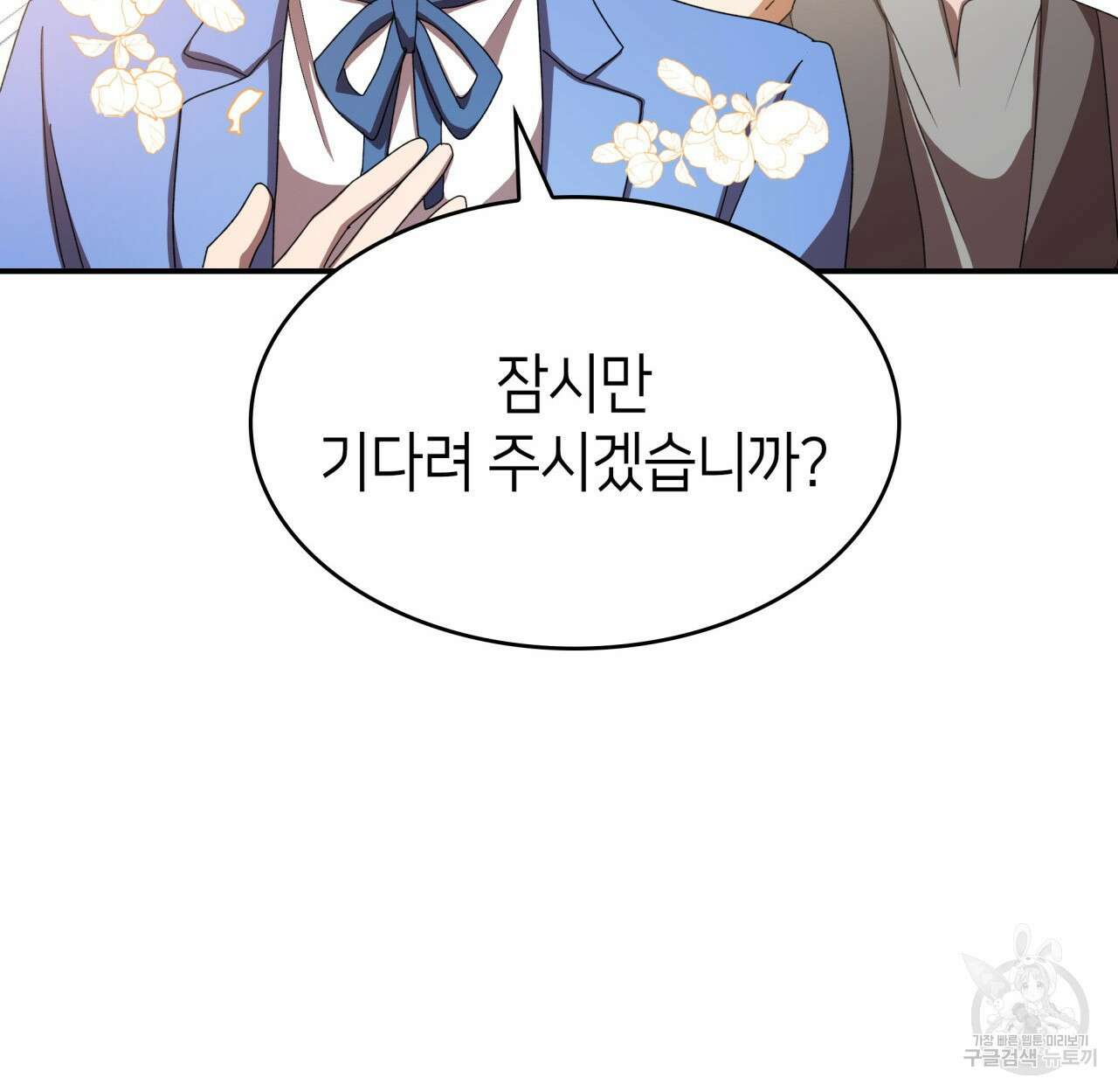 사랑받기 원하지 않는다 18화 39