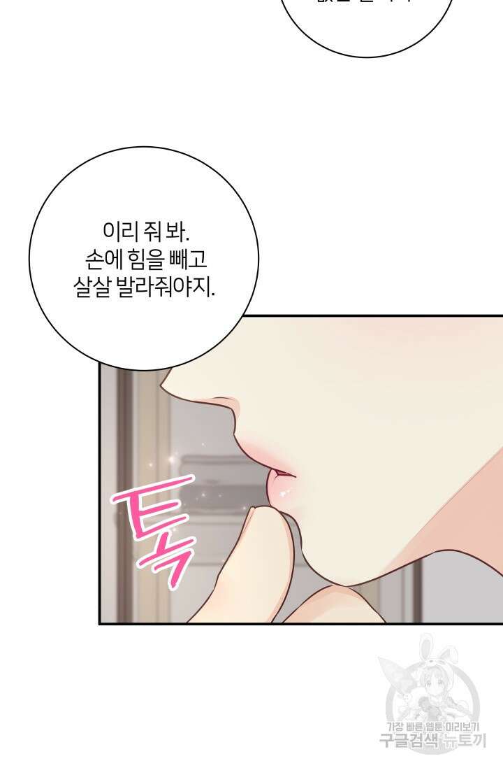 5화 다크 초콜릿 Over the moon오버 더 문-이유즈 작가 19