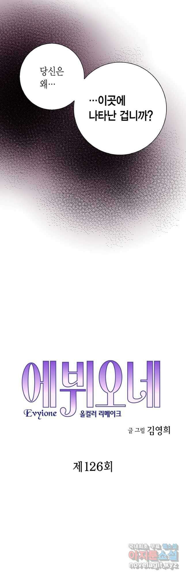 에뷔오네 126화 2