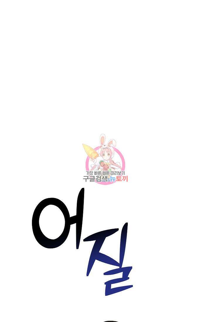 흑막은 매일 밤 나를 찾아온다 25화 1