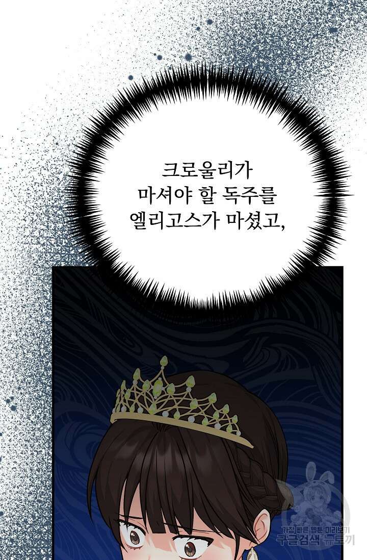 흑막은 매일 밤 나를 찾아온다 25화 3