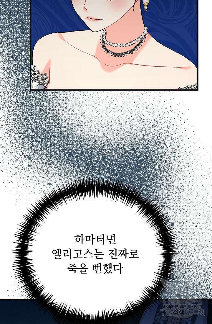 흑막은 매일 밤 나를 찾아온다 25화 4