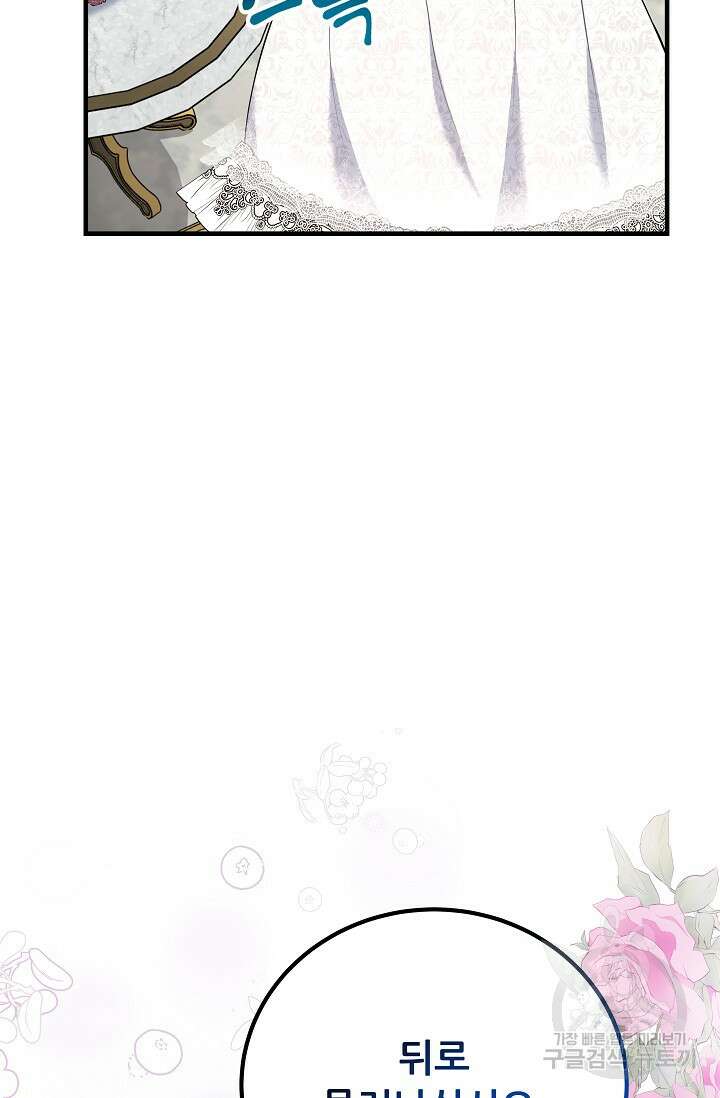 흑막은 매일 밤 나를 찾아온다 25화 7