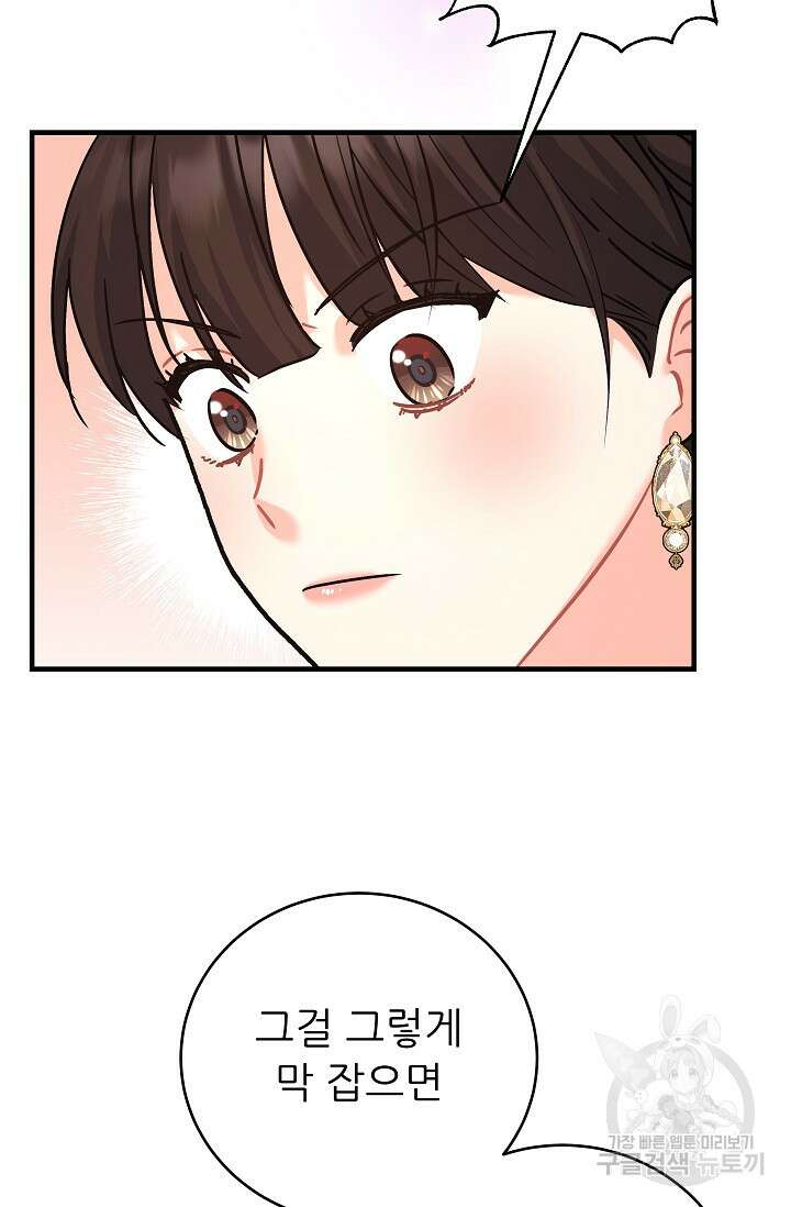 흑막은 매일 밤 나를 찾아온다 25화 14