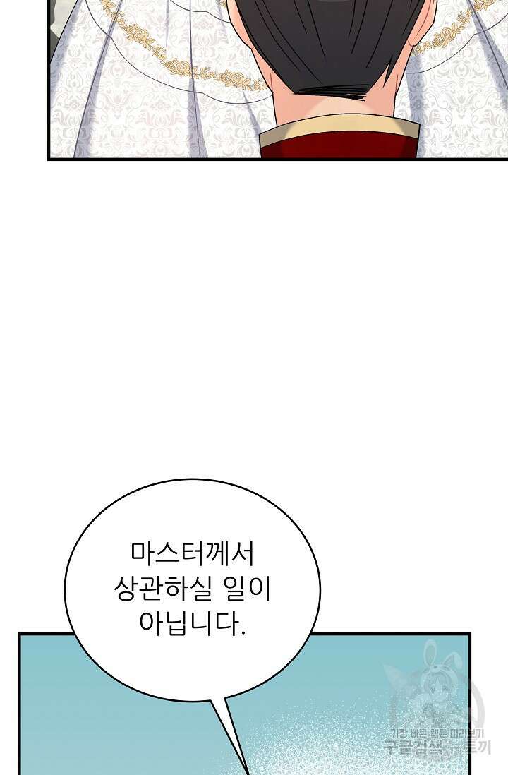 흑막은 매일 밤 나를 찾아온다 25화 16