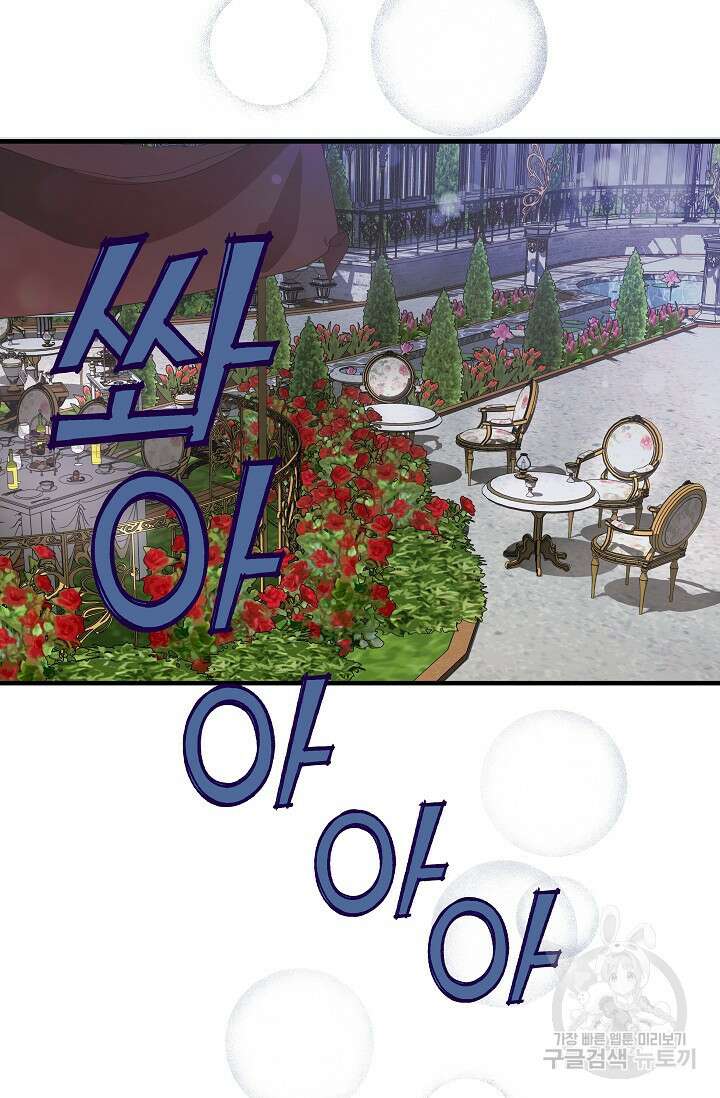 흑막은 매일 밤 나를 찾아온다 25화 23